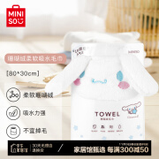 名创优品（MINISO）Cinnamoroll珊瑚绒柔软吸水毛巾不易掉毛家用洗脸洗澡毛巾80x30cm