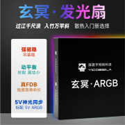 息尼玄冥普风扇尘雨diy玄冥主机RGB散热风扇大扇叶电脑主机通用散热器 【玄冥·幻·普】白色3个 2024新升级 入门必选