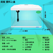 佳宝中型免换水族箱中小80CM长方形客厅超白玻璃生态1米大鱼缸1.2 佳宝6131485CM鱼缸塑料盖缸