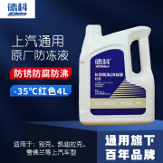 德科（ACDelco）上汽通用原厂配套防冻液 长效冷却液  别克/雪佛兰/凯迪拉克 4L -35℃ 红色