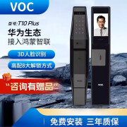 VOC智能锁3D人脸识别家用入户防盗门指纹密码锁T10Plus专用磁卡锁