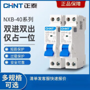 正泰NXB-40断路器空气开关双进双出1P+N 10A 16A 20A 25A 32A 40A 10A