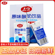 大亨维维原味酸牛奶饮品250ml*12瓶草莓红枣儿童成人早餐牛奶24整箱 大亨原味酸奶饮品250ml*24盒