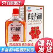 [众益泰] 解痉镇痛酊 30ml/盒 3盒装