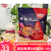 浙梅加州大西梅500g/袋孕期孕妇零食蜜饯浙江西梅干 【1包】浙梅大西梅（500克）