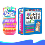 吉林大学 小学生必备工具书 全8册32开 涵盖语文数学英语三科与教学大纲同步 科普百科