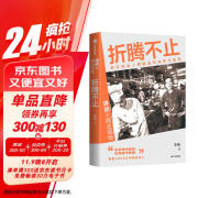 详谈 商业现场系列 折腾不止 西贝创始人贾国龙的成败与蓝图 李翔 详谈系列 西贝 贾国龙 因为独特 中信出版社