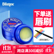 百蕾适（Blistex）进口碧唇小蓝罐润唇膏无色保湿淡化改善唇纹滋润打底护唇补水唇膜 经典款小蓝罐1盒