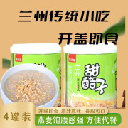 味之泉老兰州地方色美食代餐甜胚子200g*4罐装即饮酒酿奶茶甘肃产 甜胚子4罐