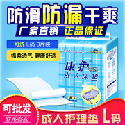 康护仕直销康护可洗护理垫大号8片装成人老年人尿不湿非纸尿裤拉 随机发