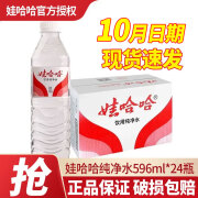 娃哈哈纯净水饮用水596ml*24瓶 整箱批发装 商用企业办公开会议用水 596mL*24瓶/箱