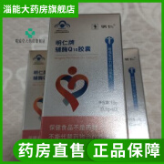 明仁福瑞牌辅酶Q10胶囊云星站逸庭心选