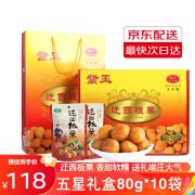 紫玉迁西甘栗仁开袋即食板栗休闲零食甜栗子仁 河北特产 五星礼盒80g*10袋【JD配送】