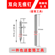 庆佳凯踢脚线专用无痕钉羊角钉双头双向型自攻加长螺丝钉实木固定牛角钉 双头无痕钉100套（+工具）