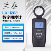 兰泰LX-1262V数字式照度计LX-1262数字光度计数字亮度照度表照度仪 LX-1262照度计(4999Lux一体式)