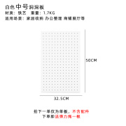 良亲宝兜铁艺洞洞板置物架挂钩免打孔北欧ins客厅办公室万能墙上壁挂装饰 白色中号洞洞板