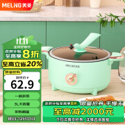 美菱（MeiLing）电煮锅 多用途多功能微压电火锅电热锅 学生宿舍泡面小电锅 3L容量MT-DC3059