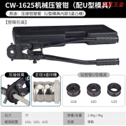 CW-1525/1632液压压管钳 薄壁不锈钢水管压接钳卡管钳铝塑卡压钳 CW1625塑箱包装(压铝塑管)