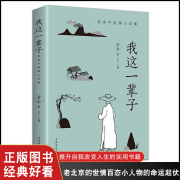 我这一辈子老舍经典文学/现当代文学作品集精选中短篇小说自传体V 我这一辈子 无规格