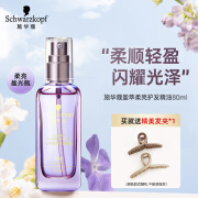 施华蔻（Schwarzkopf）护发精油盈萃柔顺头发精华润发精油护理修护染烫受损免洗毛躁精油 【紫光瓶】盈萃柔亮80ml