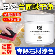 ONEFULL石材清洁粉厨房石英石台面强力去污瓷砖岩板大理石清洗渗色清除剂 石材清洁粉（350g）