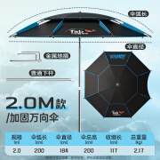 Tab钓鱼伞2024新款户外专用钓鱼遮阳伞加厚防晒防暴雨拐杖大钓伞 2米 升级加固万向伞