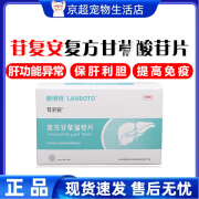 LANBOTO朗博特苷复安复方甘CAO酸苷片甘乐宁狗狗保肝黄疸传腹肝功异常肝 8片单板【无盒】