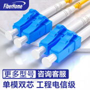 烽火（FiberHome）LC-LC-10M 光纤跳线 电信级单模双芯10米光纤熔接收发器尾纤