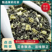 香茗鲜2024新茶茶叶茉莉花茶正宗川系川派茉莉飘雪浓香型茶叶批发罐装 特级茉莉花茶【一斤装】