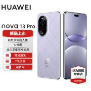 华为nova 13 Pro 手机新品上市 前后多焦段人像 AI修图 北斗卫星图片消息 鸿蒙智能曲面屏手机 羽砂紫 512GB 官方标配