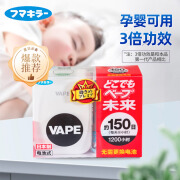 未来（VAPE）日本驱蚊器 儿童孕妇家用宿舍便携户外无线电蚊香静音无味防蚊神 驱蚊器150天 【驱蚊器带芯】