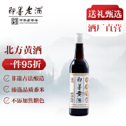 即墨老酒八年陈酿山东即墨老酒黍米酿造480ml瓶装半甜型黄酒 银标八年黄酒 480mL 1瓶