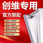 水木风适用创维冰箱BCD198GD 198SG 198SGA 201TA 203T密封条门胶条门封条磁性密封圈 198GD上门封条