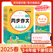 2025春状元语文笔记同步作文绘本全彩小学语文下册人教统编部编版三四五六年级3-6年级下册全国通用同步作文学生用书 25春同步作文 3年级下册