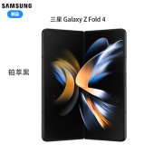 三星Galaxy Z Fold4 全网通5G折叠智能手机大屏商务体验 高端折叠拍照 铂萃黑 12+512GB港版