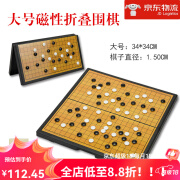 语礼围棋磁石带磁性初学者19路折叠棋盘便携式磁铁大号儿童套装吸铁石 大号19路(小书+备子)