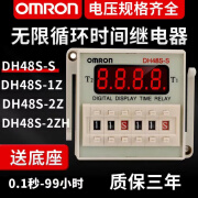 欧姆龙时间继电器 数显延时双循环控器计时器 DH48S-S【无线循环】 赠送底座 交流AC220V