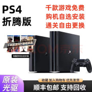 PlayStation索尼PS4折腾版游戏主机9.0/11.0家庭娱乐游戏玩 11型9新【光驱折腾版+装游戏】 单手柄500G内存