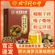 北京同仁堂胖大海罗汉果菊花茶金银花甘草枇杷叶养生老师教师茶包 防伪胖大海罗汉果枇杷茶150g 一盒体验装