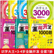 儿童识字书全套4册识字大王3000字正版识字书幼儿认字宝宝看图识字教具神器启蒙教材学前幼儿园大班一年级早教书籍认识汉字绘本 【全套7册】识字大王+3-4岁全脑开发