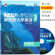 正版新书 新视野大学英语第三版 听说教程1234智慧版 全套4本 含光盘 含数字课程激活码 郑树棠 外研社 学生用书 教师用书 自选 听说教程 3 书号9787513588317