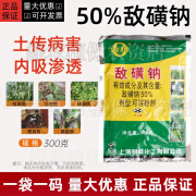 悦联50%敌磺钠西瓜枯萎病蔬菜棉花立枯根腐环腐黑胫病专用土壤杀菌剂 300g