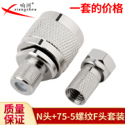 N转F头公制 N系列对接头N头手机信号放大器 连接头 N/F-75-5套装