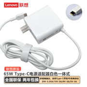 联想（Lenovo） 原装 USB-C\Type-C 全功率笔记本电源适配器 电脑充电器 电源充电线 65W（20V 3.25A）便携款白色 支持PD 快充 通用款 全国联想售后联保两年