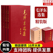 新华书店现货速发选集全四册全套毛选正版无删减未删减二三四卷普及平装精装版传党政党史老版人民出版社 选集  卷普及本