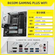 微星AMD锐龙R7 7800X3D盒装搭微星B650M迫击炮WIFI B650M GAMING PLUS WIFI主板CPU套装 B650M GAMING PLUS WIFI 7800X3D散片