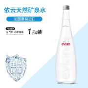 依云法国进口天然矿泉水塑料瓶饮用水玻璃瓶弱碱性水 750mL1瓶【无气款玻璃瓶】