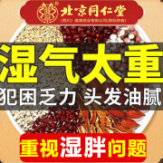 同仁堂红豆薏米茶祛身湿茶除去气湿茶健排脾湿芡实茯苓陈皮养生茶160g	