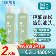 征服青蒿止痒控油洗发水蓬松柔顺防断发养发洗发乳洗头膏液800ml*2