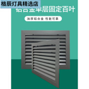 泽楷维铝合金百叶窗通风口装饰百叶外墙挂壁式换气排烟百叶空调出风 深灰色外径尺寸300*300